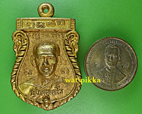 เหรียญหล่อพระอาจารย์ต้อม วัดท่าสะแบง ร้อยเอ็ด .E870.*