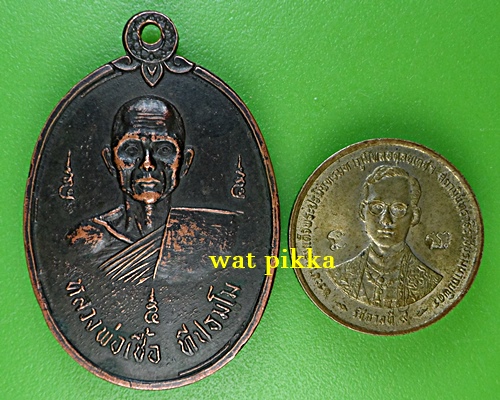 เหรียญหลวงพ่อเชื้อ วัดนิคมคณาราม ประจวบคีรีขันธ์ .E871.