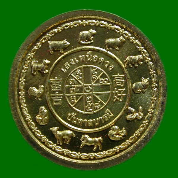 ปิดตาพังพระกาฬหลวงพ่อสุริยันปี 2567 รุ่นเฮงเหนือดวง เนื้อทองทิพย์.......เคาะเดียวแดง                