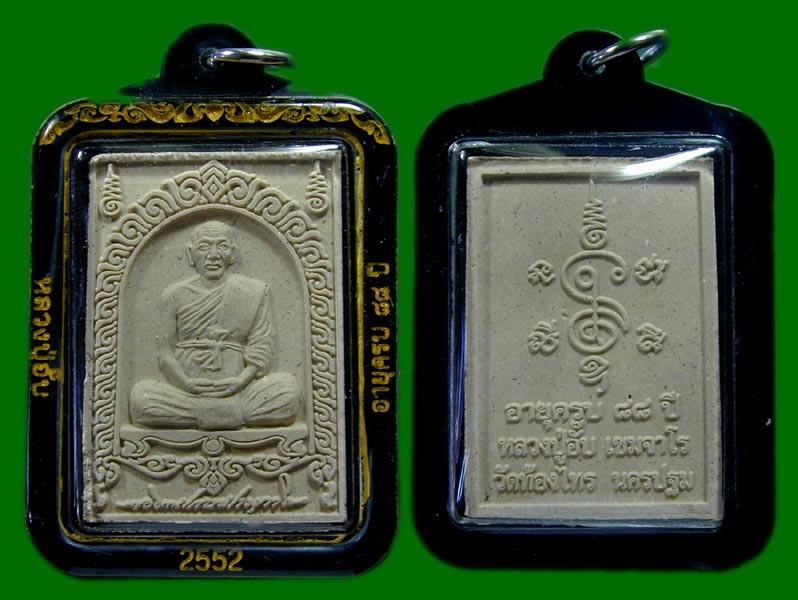 สมเด็จหลวงปู่อั้บ ปี 2562 อายุครบ 88 ปี พร้อมเลี่ยม .......เคาะเดียวแดง               