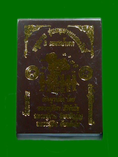 พหูรมาน รุ่นแผลงฤทธิ์ หลวงปู่พระมหาศิลา  เนื้อทองโบราณบ้านเชียง มอบให้เหล่าทหารกล้า......