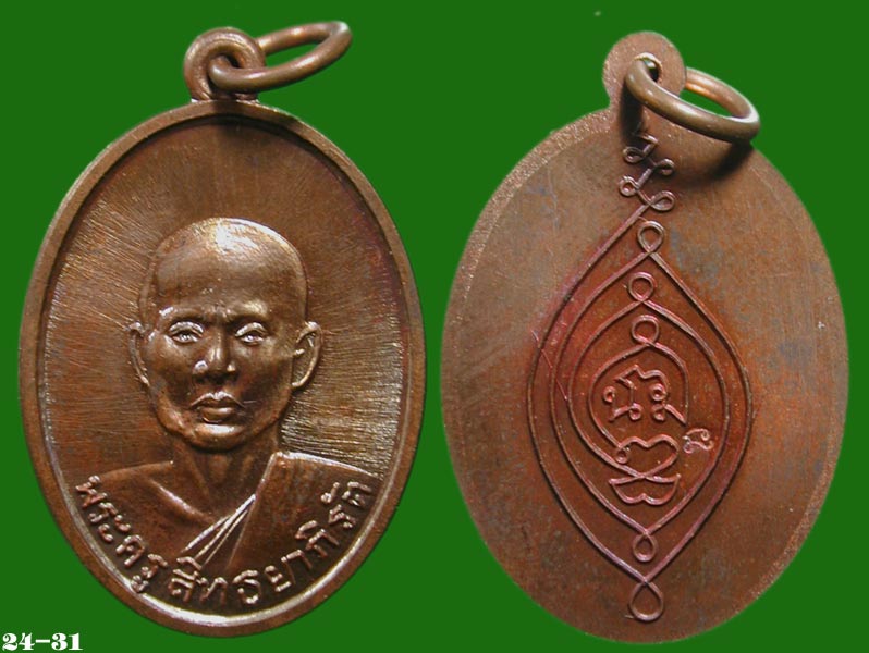 ทองแดงผิวไฟ+มหาว่าน อาจารย์เอียด รุ่น”มงคลบารมีเขาอ้อ”........เคาะเดียวแดง