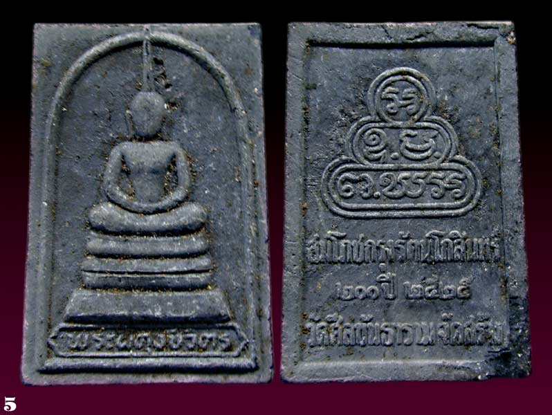 2  องค์  พระผงพระโลกุตรภูมิวัดศีลขันธาราม อ่างทอง สมโภชกรุงรัตนโกสินทร์ 200 ปี ปี 2525 ........เคาะเ