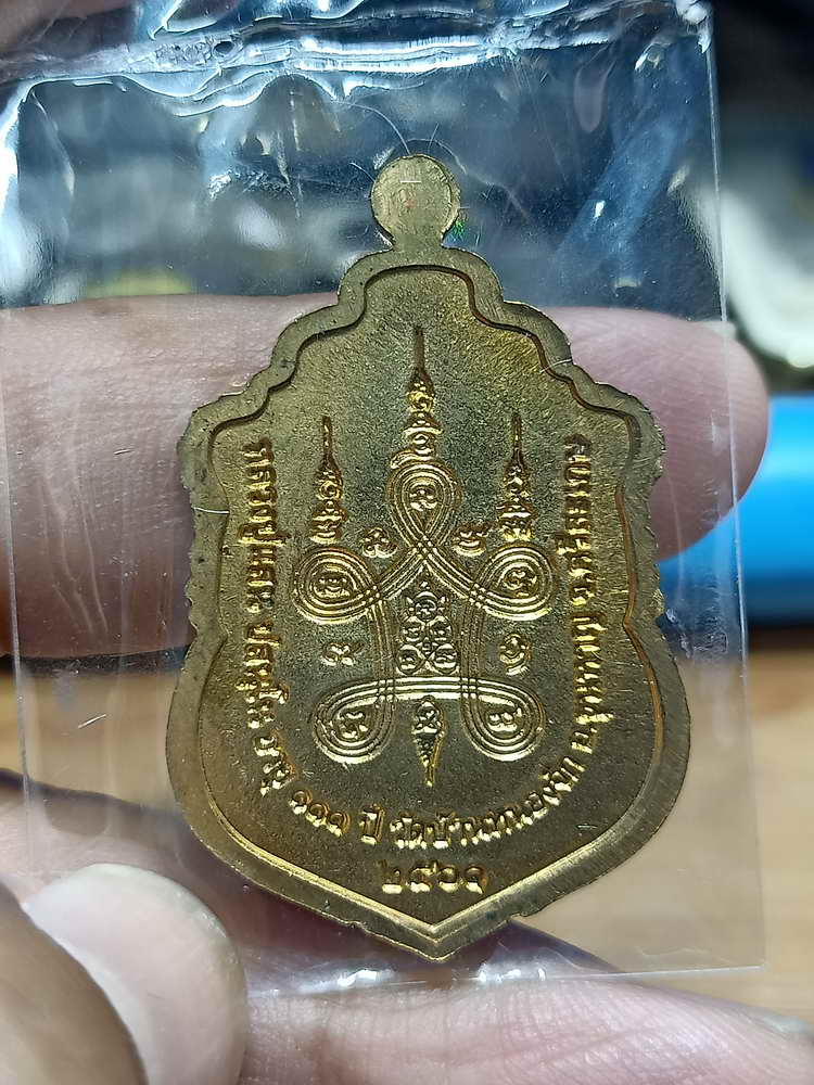 4-285 เหรียญมหาแสนปรารถนา หลวงปู่แสน วัดบ้านหนองจิก จ.ศรีสะเกษ 2561 ทท.ลงยา เลข 1488 กล่องเดิม