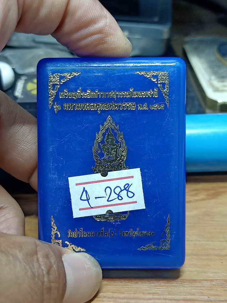 4-288 เหรียญท้าวเวสสุวรรณโณ มหามงคลพุทธศตวรรษ วัดป่าโนนนางชื่น จ.ร้อยเอ็ด 2565 อปก.เลข 261 กล่องเดิม