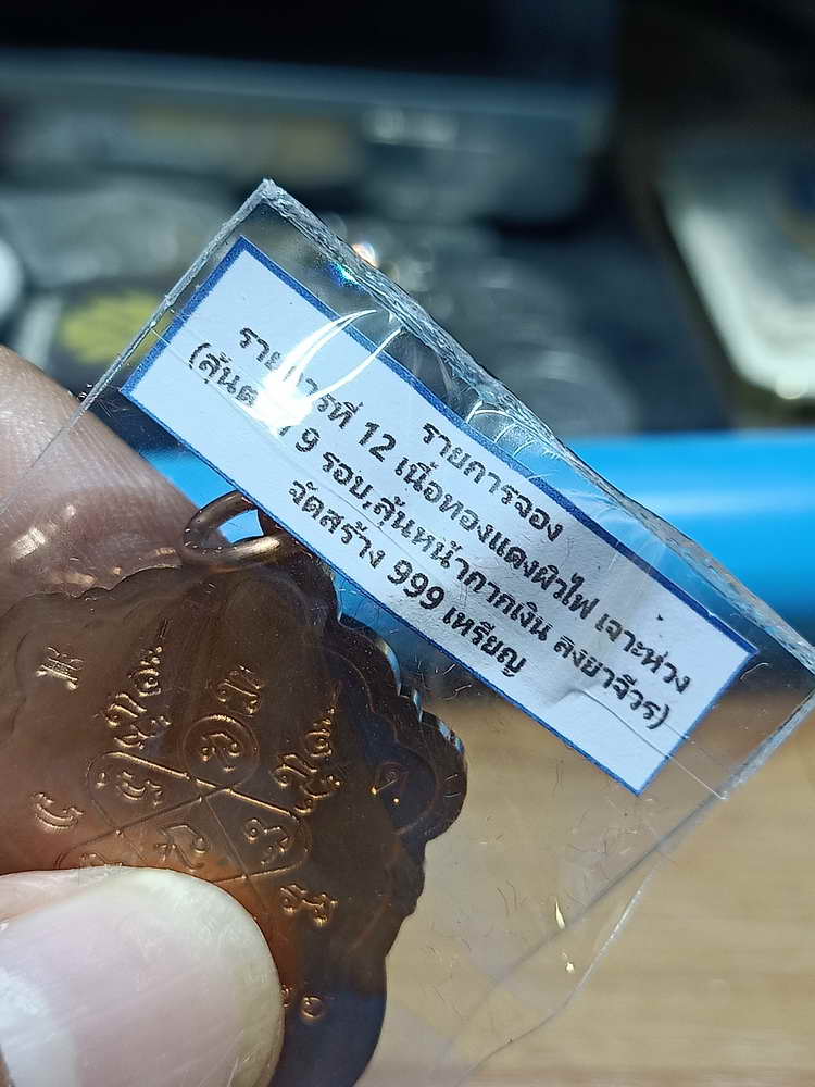 4-305 เหรียญเสมา 9 รอบ หลวงปู่บุญมี วัดป่าพิบูย์โพธิ์ชัย จ.หนองบัวลำภู ทด. เลข 26 กล่องเดิม