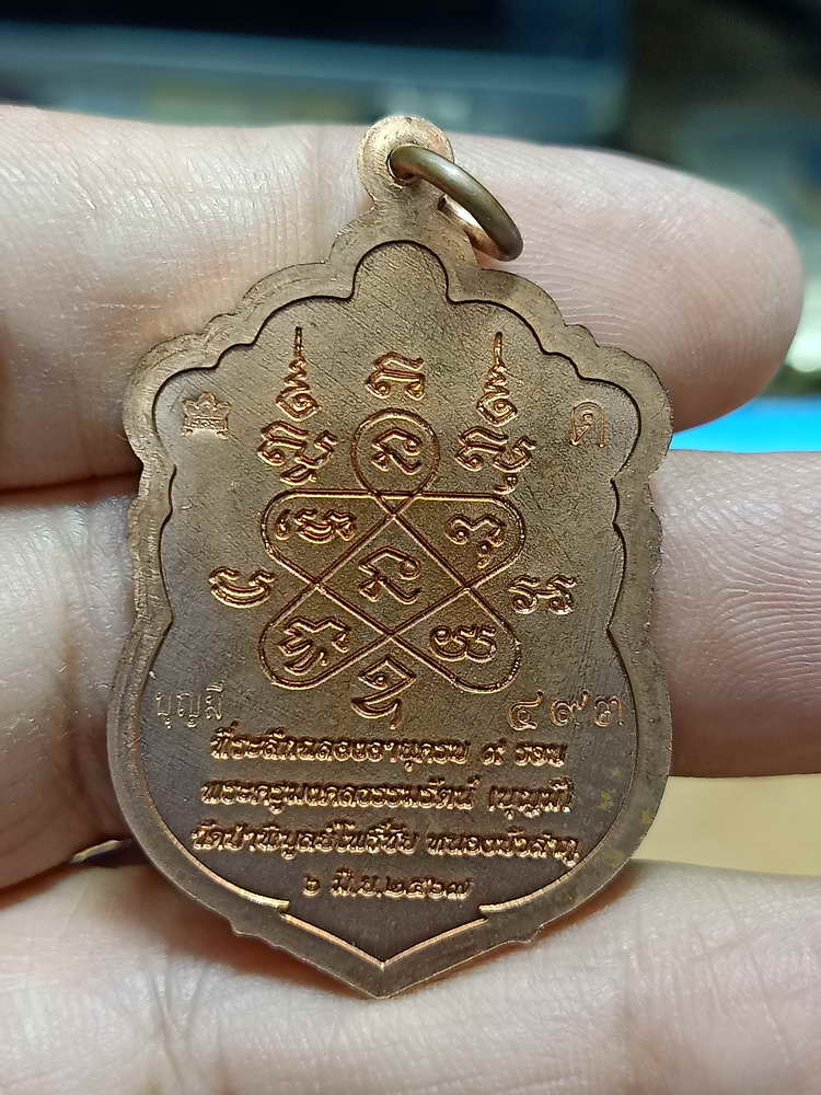 4-291 เหรียญเสมา 9 รอบ หลวงปู่บุญมี วัดป่าพิบูลย์โพธิ์ชัย หนองบัวลำภู ทด.ตอก9รอบ เลข 493 กล่องเดิม 