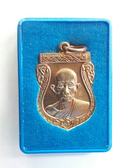 เหรียญหลวงพ่อรวย วัดตะโก รุ่นเจริญพร เนื้อทองแดง ปี 2554 เคาะเดียว
