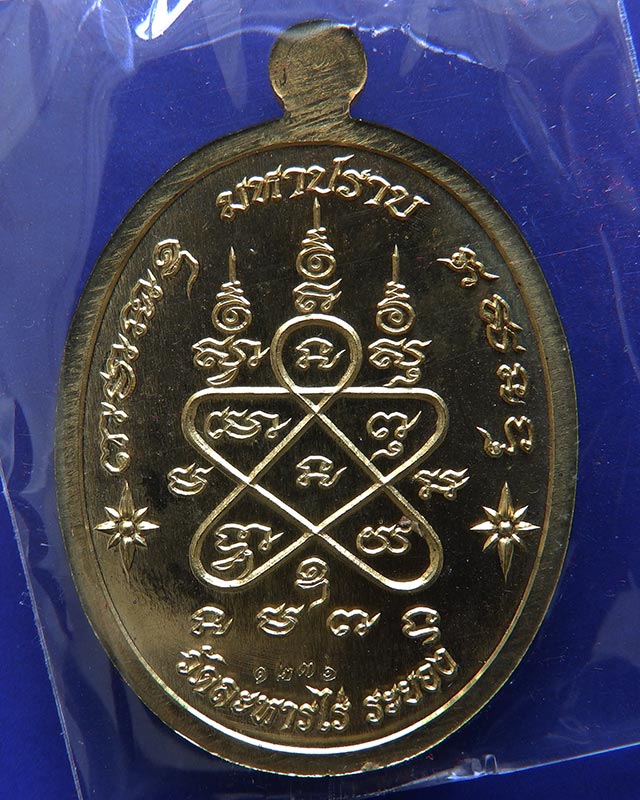 13.เหรียญเจริญพร ชินบัญชรมหาปราบ หลวงปู่ทิม วัดละหารไร่ เนื้อปลอกลูกปืน โค้ด-เลข กล่องเดิม