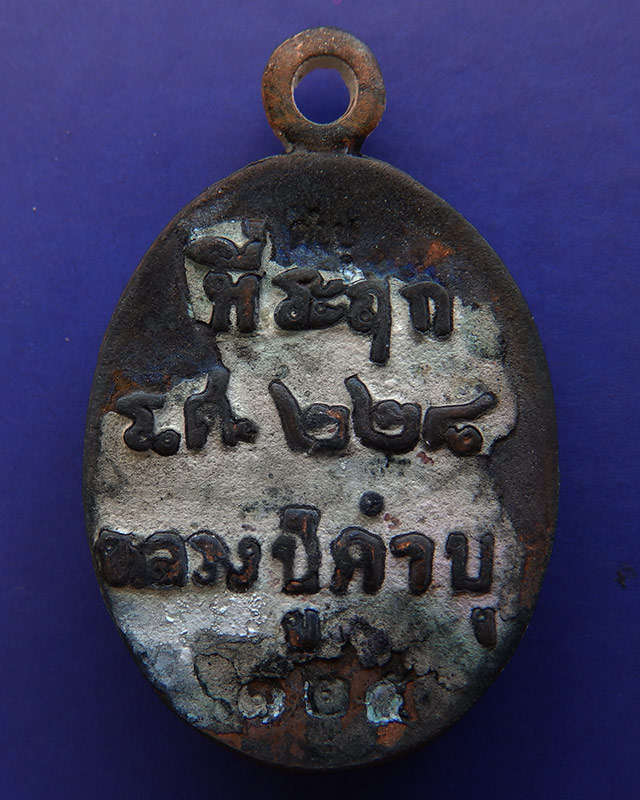 8.เหรียญหล่อโบราณ ร.ศ. 228 หลวงปู่คำบุ วัดกุดชมภู เนื้อสัตตโลหะ ตอกโค้ด+เลข พร้อมกล่องเดิม