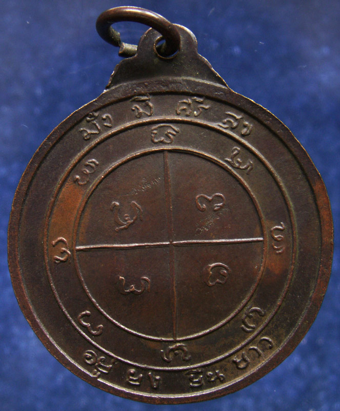 เหรียญรุ่นแรก พระอาจารย์สนิท อภิวฑฺฒโน วัดช่างฆ้อง จ.เชียงใหม่ รุ่นมั่งมีศรีสุข อยู่ยงยืนยาว ตอกโค้ด