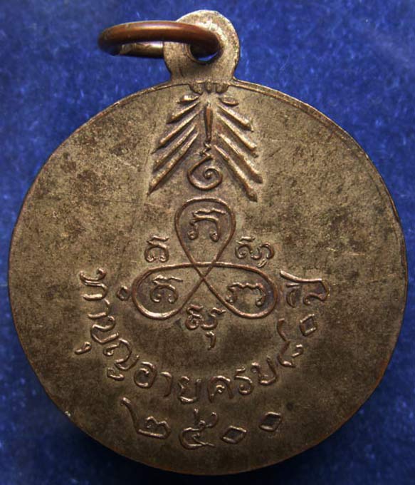 เหรียญพระสวรรค์วรนายกโสณะเถระ เนื้อทองแดงกะไหล่ทอง ทำบุญอายุครบ 80 ปี พ.ศ. 2500