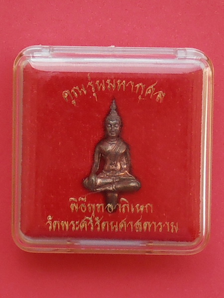 พระยอดธงหลวงพ่อคูณ รุ่นมหากุศล พร้อมกล่อง