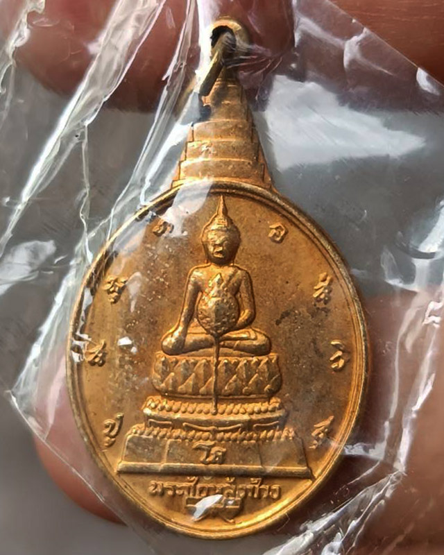 9.เหรียญพระชัยหลังช้าง ในหลวงครบ 5 รอบ หลัง ภปร. พิธีปลุกเสกพร้อมเหรียญพระนอน วัดโพธิ์ ปี 2530 ซองพล