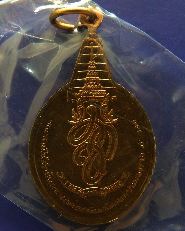 21.เหรียญพระชัยหลังช้าง ในหลวงครบ 5 รอบ หลัง สก. พ.ศ. 2535 พิธีใหญ่ หายาก พร้อมซองเดิม