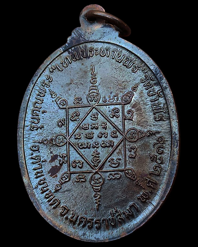 22.เหรียญรูปไข่ หลวงพ่อคูณ รุ่นคุณพระเทพประทานพร เนื้อทองแดง ตอกโค้ด พร้อมซองเดิม