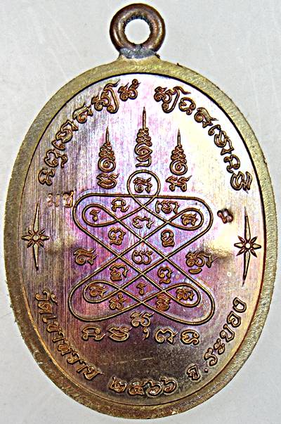 เหรียญสร้างบารมี หลวงพ่อสิงห์ วัดเขาหวาย ระยอง  ห่วงเชื่อม ลงยา