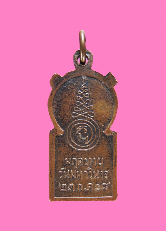 เหรียญปางปฐมเทศนา วัดมฤคทายวันฯ เพชรบุรี ปี 18