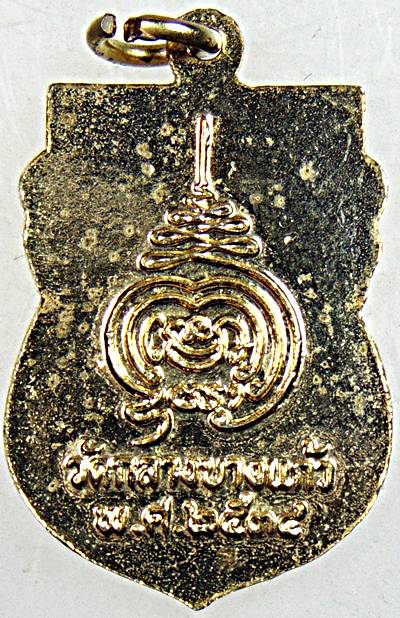 เหรียญหลวงพ่อเจือ วัดกลางบางแก้ว นครปฐม