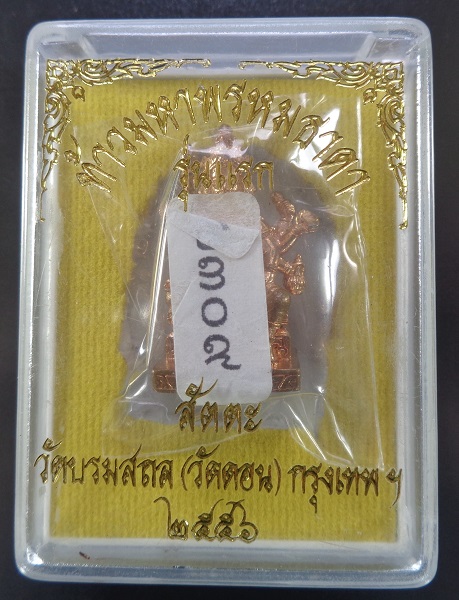 รูปหล่อท้าวมหาพรหมธาดา หลวงพ่อกึ๋น วัดดอนยานนาวา รุ่นแรก เนื้อสัตตะโลหะ สร้างปี 2556 สวยครับ