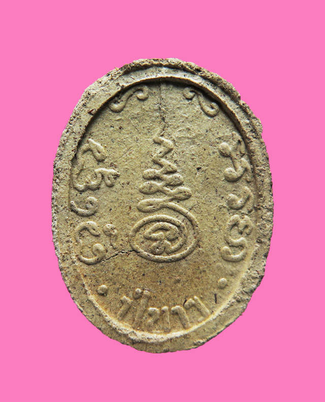 พระผงรูปเหมือน หลวงปู่ขาว อลาโย วัดถ้ำกองเพล อุดรฯ