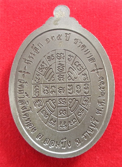 เหรียญหลวงปู่โต๊ะ ออกวัดถ้ำสิงโตทอง จ.ราชบุรี รุ่นรวยมหาเศรษฐี ๑๓๕ ปีชาตกาล ปี ๒๕๖๕ สวยครับ