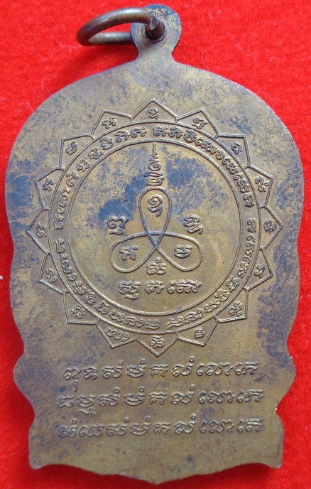 เหรียญนั่งพานหลวงปู่ม่น วัดเนินตามาก จ.ชลบุรี พิมพ์ใหญ่ เนื้อทองแดง ปี ๒๕๓๕ สวยครับ