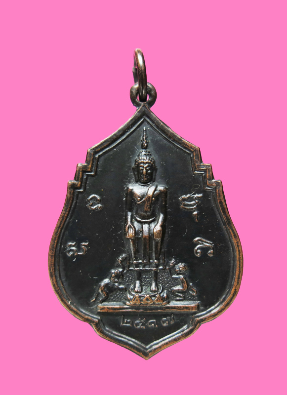 เหรียญ วัดป่าเลไลย์ สุพรรณบุรี ปี 17