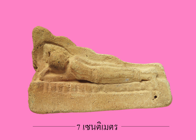 พระเนื้อดิน ปางไสยยาสน์ เก่า