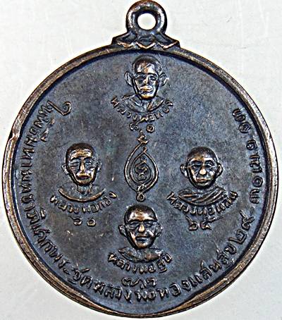 เหรียญทองแสนสุข วัดชิโนรส กรุงเทพฯ ปี 2513