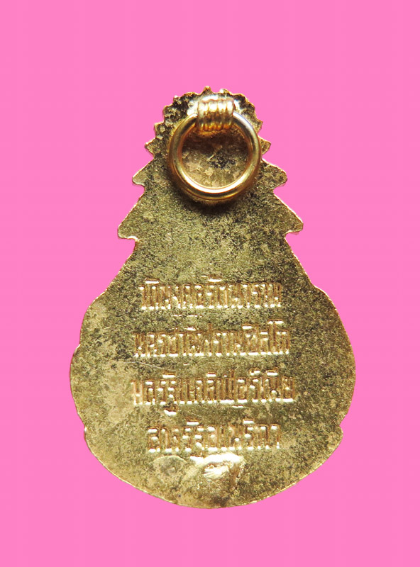 เหรียญพระพุทธมงคลรัตนภูมิพัฒนมหามุนี กรรมการ วัดมงคลรัตนาราม ซานฟรานซิสโก สหรัฐอเมริกา ปี23 