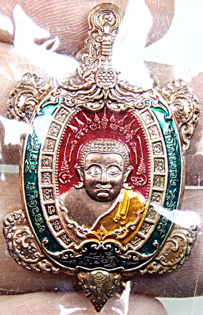 เหรียญพญาเต่าเรือน เศรษฐีรุ่น๑ หลวงปู่มี วัดโพนทอง สุรินทร์