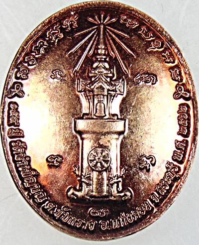 ๒๐ เหรียญหลวงพ่อพุทธนิมิตโชค วัดบำเพ็ญบุญ สระบุรี