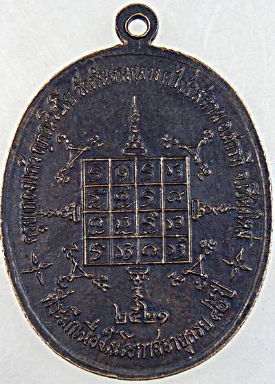 เหรียญครูบากองแก้ว วัดต้นยางหลวง เชียงใหม่ ปี ๒๑