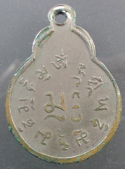 เหรียญพระพุทธวัชรโพธิ์คุณ วัดโพธิ์แมนคุณาราม จ.กรุงเทพฯ ปี ๒๕๑๗ เนื้ออัลปาก้า พอสวยครับ