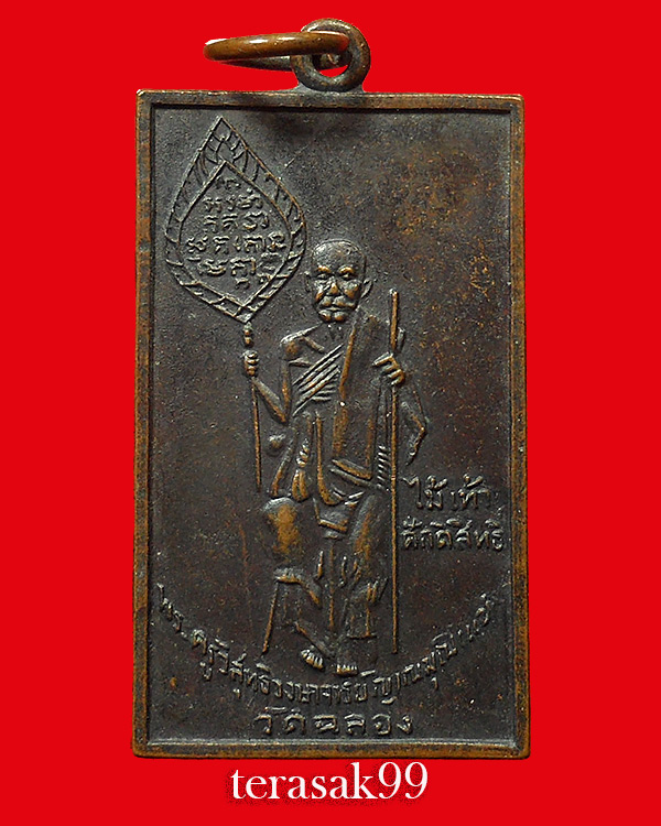 เหรียญหลวงพ่อแช่ม พิมพ์สี่เหลี่ยม ปี2512 วัดฉลอง ภูเก็ต(4)