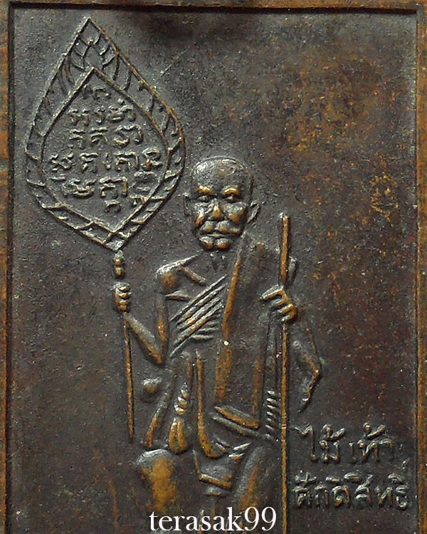 เหรียญหลวงพ่อแช่ม พิมพ์สี่เหลี่ยม ปี2512 วัดฉลอง ภูเก็ต(4)