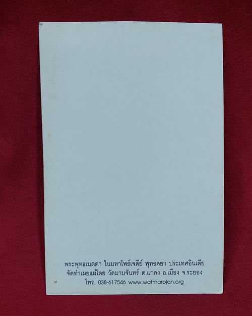 (ปิด39-)รูปโปสการ์ดพิมพ์สี พระพุทธเมตตา พุทธคยา ประเทศอินเดีย เผยแพร่โดย วัดมาบจันทร์ ต.แกลง จ.ระยอง