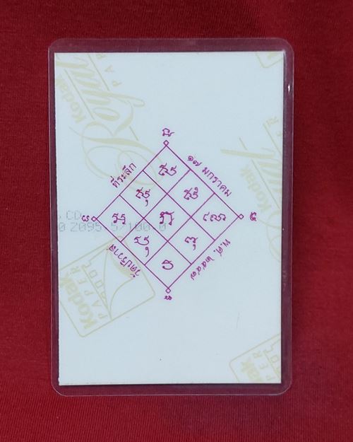 รูปถ่ายสีเคลือบ พระพิศาลพัฒนพิธาน (หลวงพ่อสมชาย) วัดปริวาส หลังยันต์ ที่ระลึก17มกราคม ปี2547