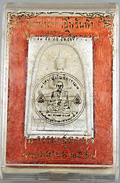 พระประธานยิ้มรับฟ้า วัดระฆังฯ