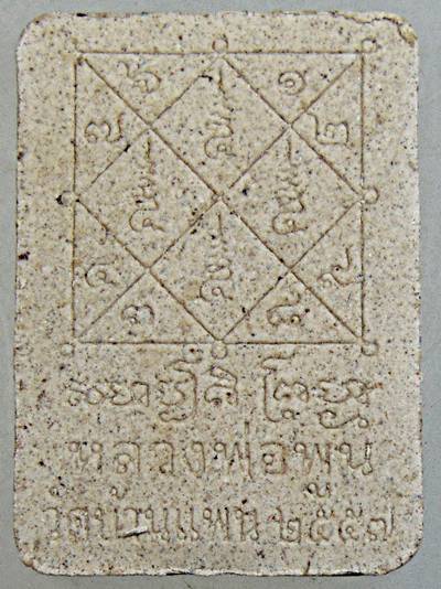 ๒๐ ท้าวสหัมบดีพรหม หลวงพ่อพูน วัดบ้านแพน