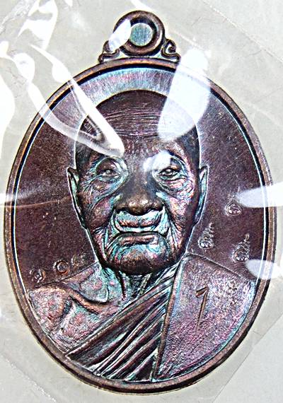 เหรียญรุ่นแรกหลวงปู่ประจัน วัดบ้านหนองหว้า อุบลฯ