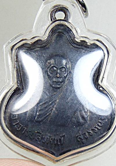 เหรียญหลวงปู่สีทัตถ์ หลังหลวงพ่อสนธิ์ วัดอรัญญานาโพธิ์ อ.ศรีสงคราม จ.นครพนม ปี18