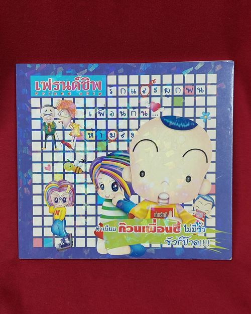 (ปิด49-) สมุดเฟรนชิพปกอ่อนเคลือบ 3 มิติ 17x18.5ซ.ม.(สภาพไม่ได้ใช้)