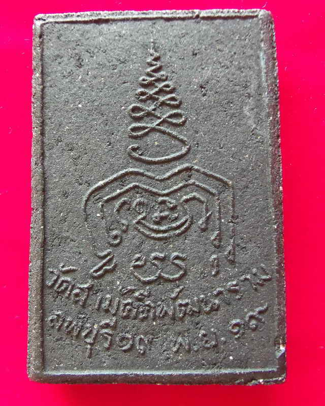 พระสมเด็จฐานสิงห์วัดสามัคคีพัฒนาราม จ.ลพบุรี ปี 2519