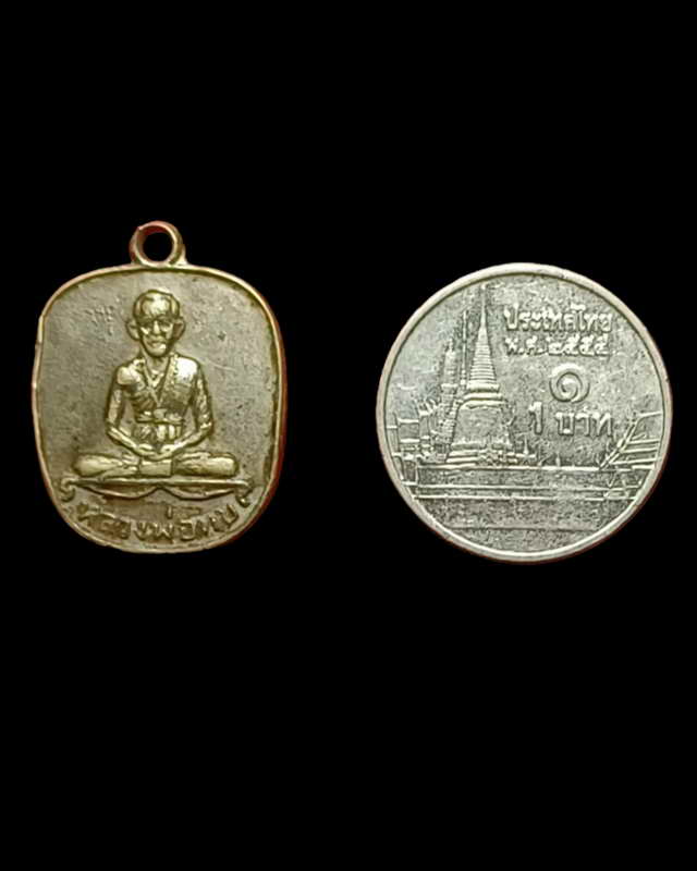 เหรรียญแอปเปิ้ลปั2516หลวงพ่อทบ วัดช้างเผือก 1400