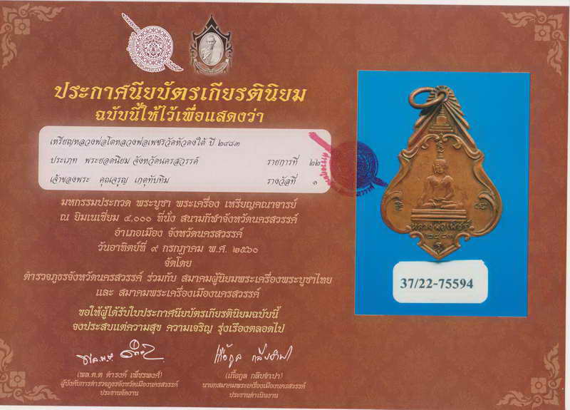 บัตรรับประกันพระแท้