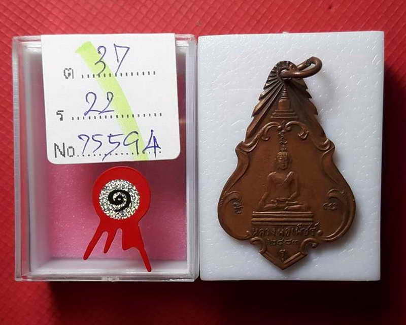 เหรียญหลวงพ่อเพชร-หลวงพ่อโต ออกวัดหัวดงใต้ พ.ศ.๒๔๘๓ หลวงพ่อเดิมปลุกเสกเดี่ยว 24000