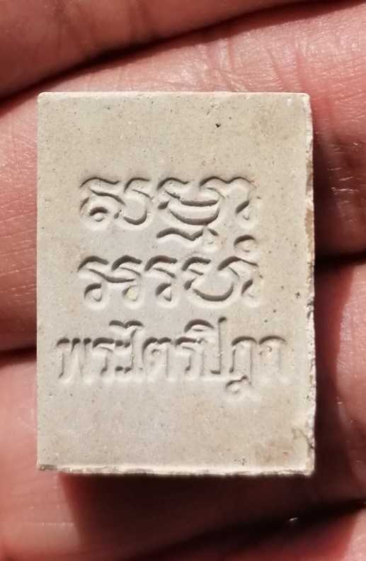 พระวัดปากน้ำรุ่น 6 สวยใส​ มาพร้อมซองเดิม​ ปี​ 2532 เคาะเดียว