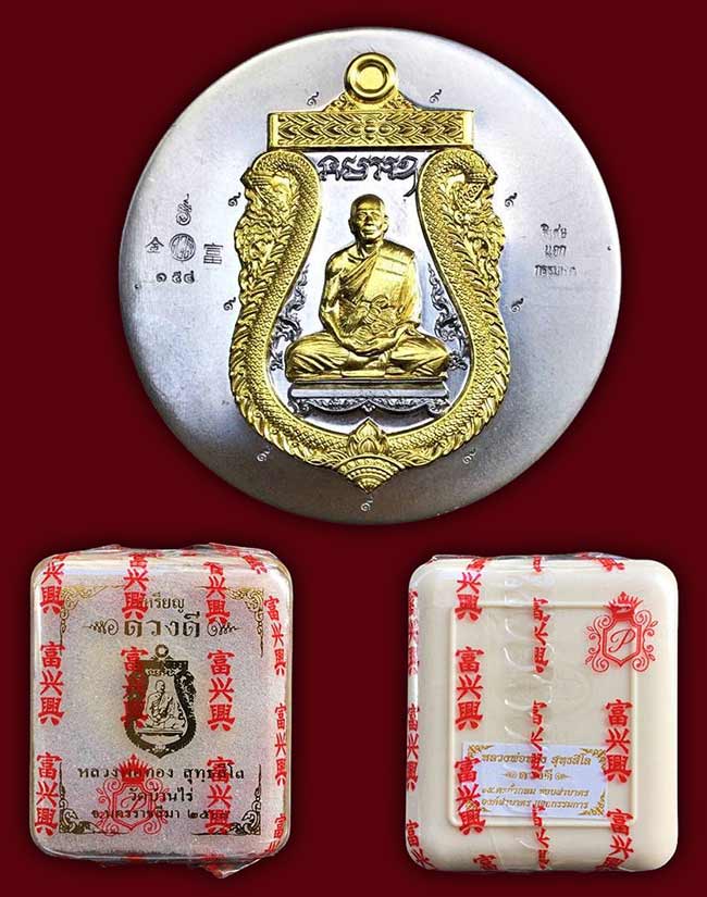 เหรียญดวงดี เนื้อตะกั่วกลม องค์และขอบฝาบาตร กรรมการ ไม่ตัดปีก หลวงพ่อทอง วัดบ้านไร่ โคราช